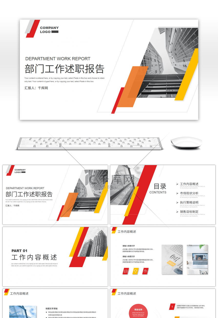 橙色极简风部门工作述职报告PPT模板