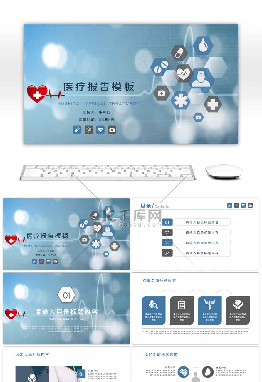 商务医疗医学工作汇报PPT模板