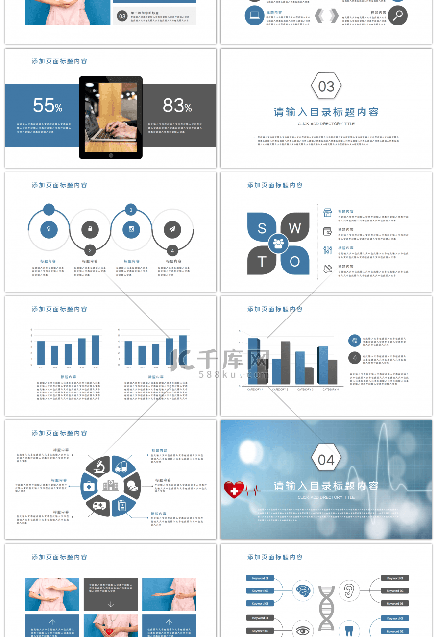 商务医疗医学工作汇报PPT模板