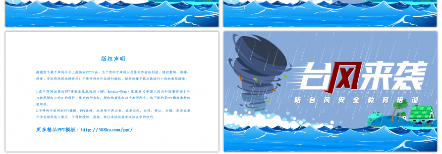 蓝色卡通台风来袭龙卷风暴雨防台风安全教育PPT模板