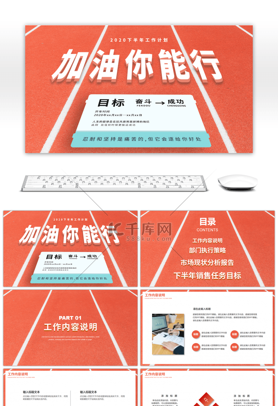 橙色跑道元素企业年中工作计划PPT模板