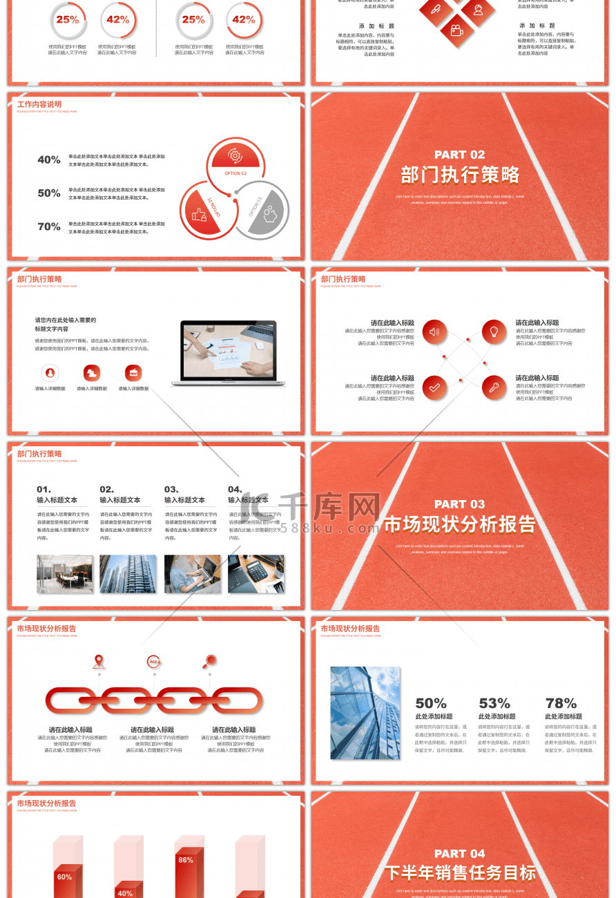 橙色跑道元素企业年中工作计划PPT模板