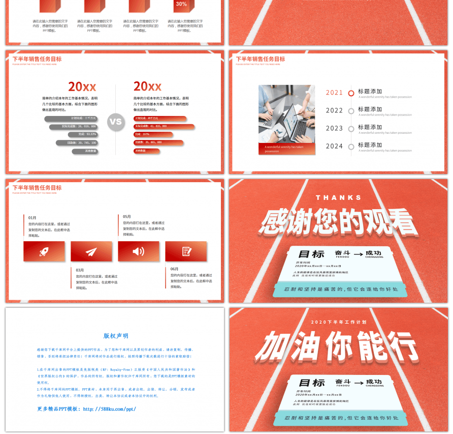 橙色跑道元素企业年中工作计划PPT模板