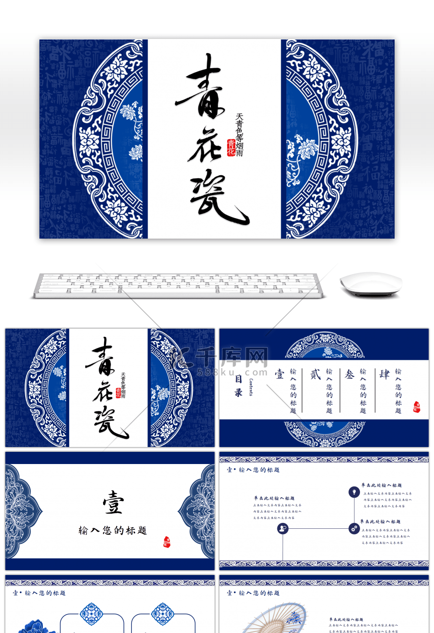 蓝色中国风青花瓷PPT通用模板