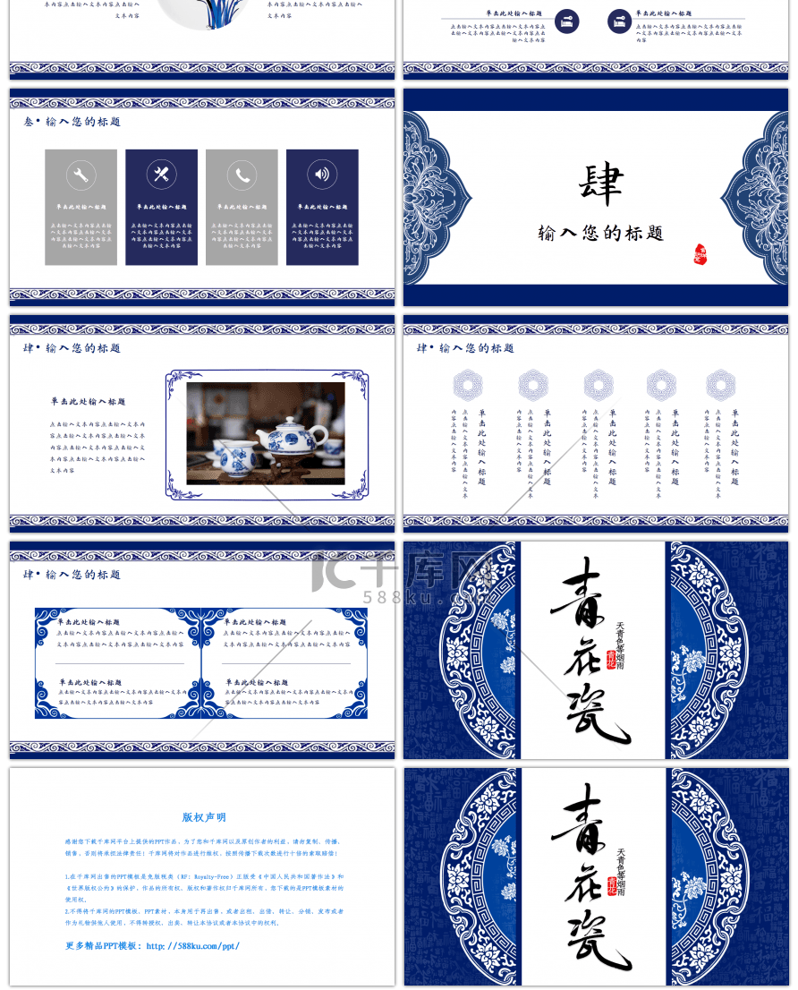 蓝色中国风青花瓷PPT通用模板