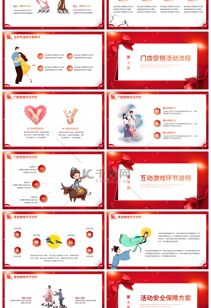 红色卡通风格七夕情人节活动策划PPT模板