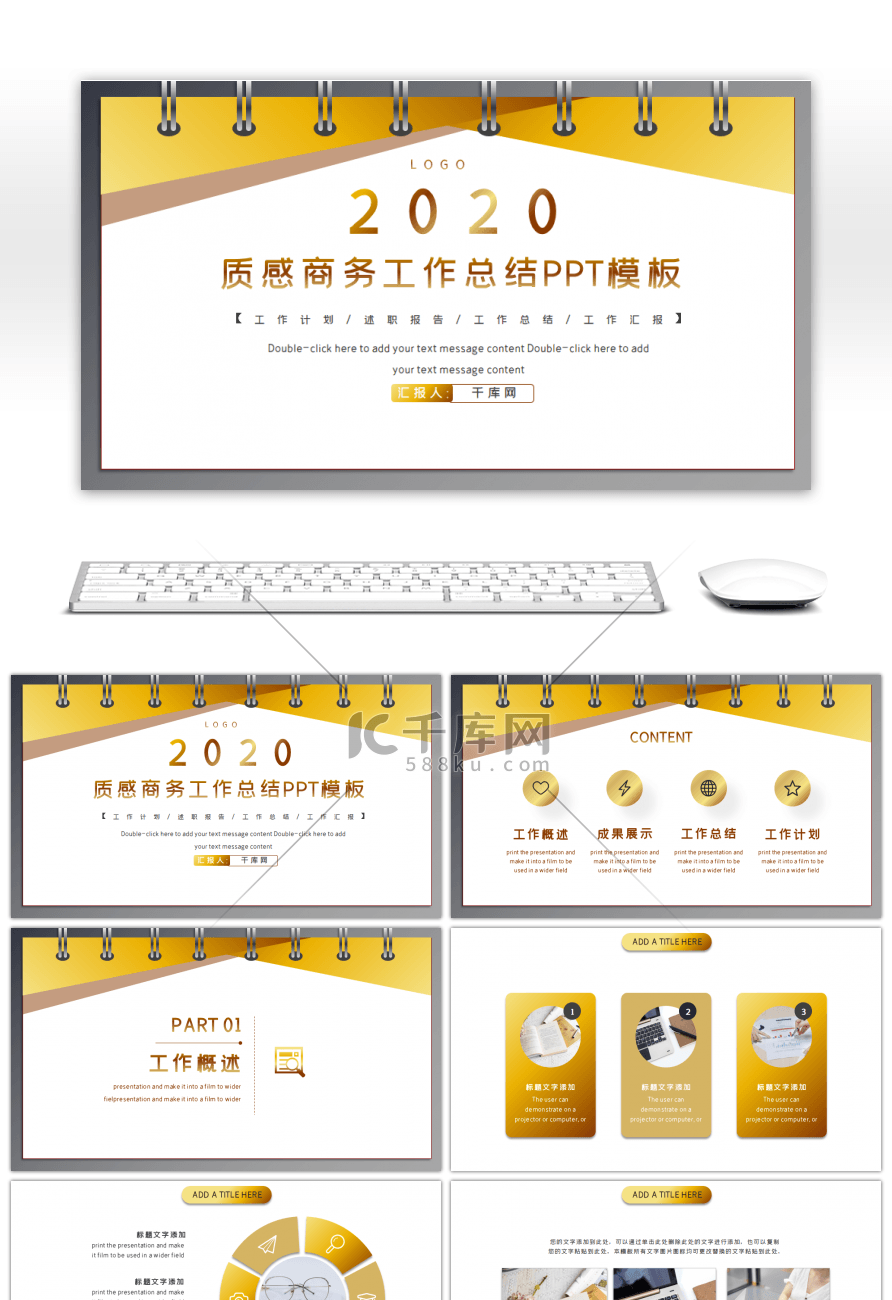 黄色质感商务通用工作总结PPT模板
