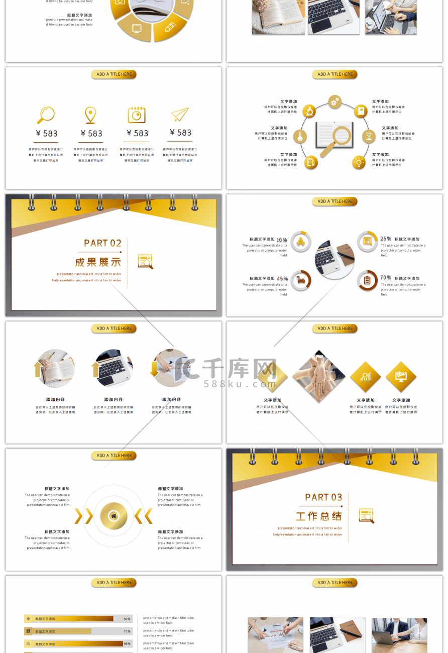 黄色质感商务通用工作总结PPT模板