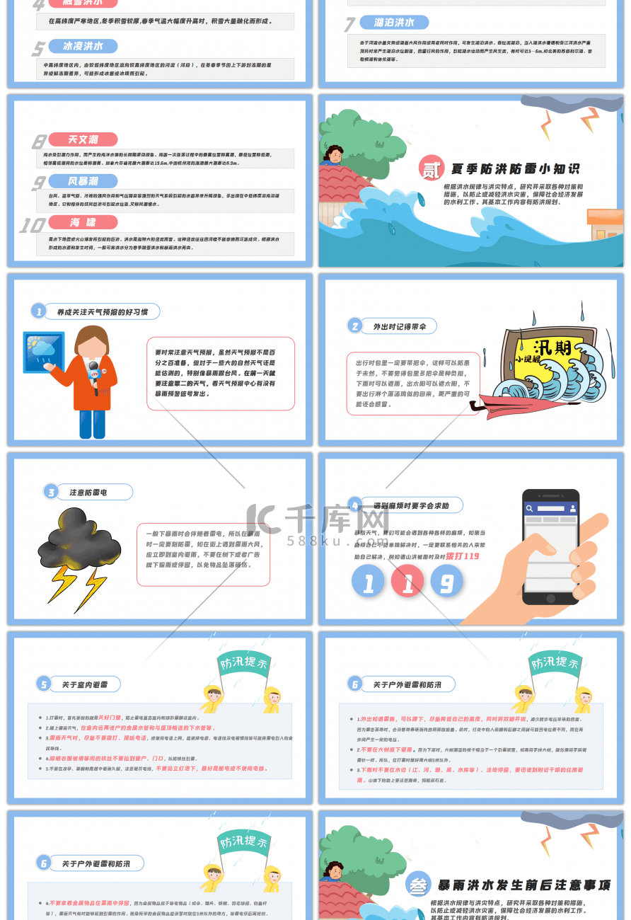 蓝色卡通防洪安全防护知识PPT模板