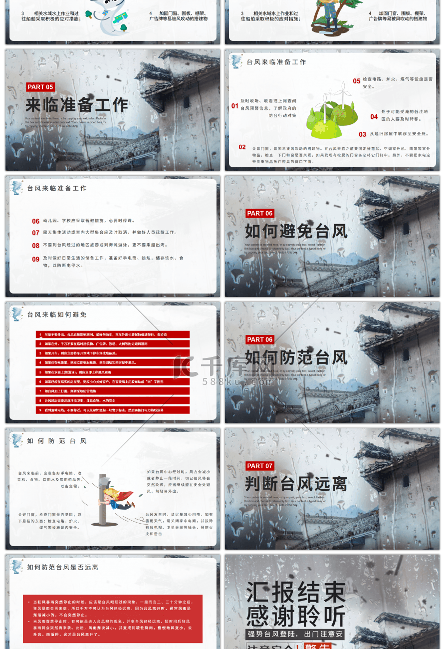 卡通风格防台风安全教育培训PPT模板