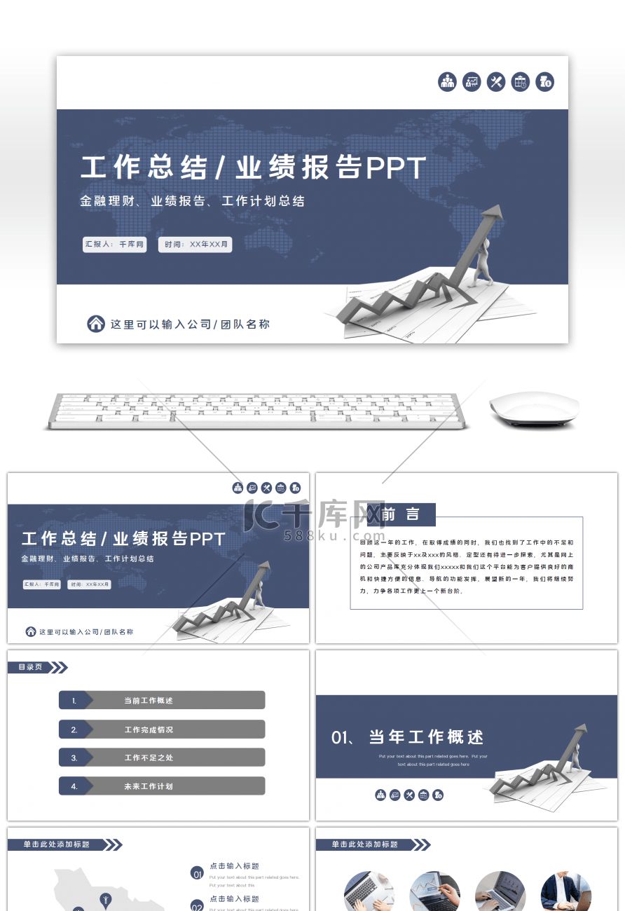 深蓝色商务工作总结业绩汇报PPT模板