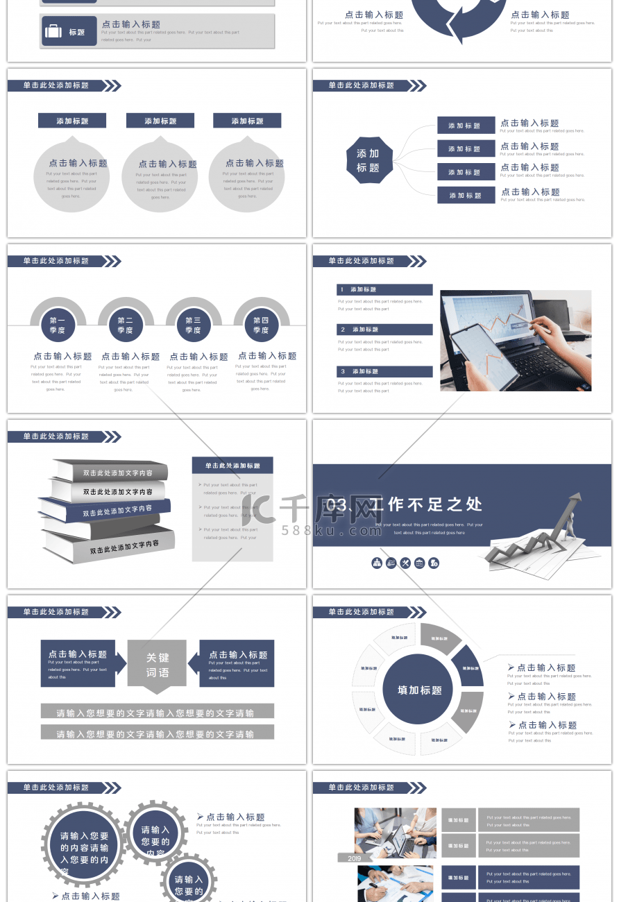 深蓝色商务工作总结业绩汇报PPT模板