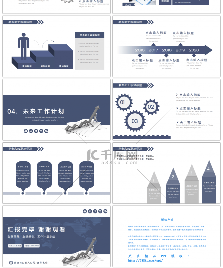 深蓝色商务工作总结业绩汇报PPT模板