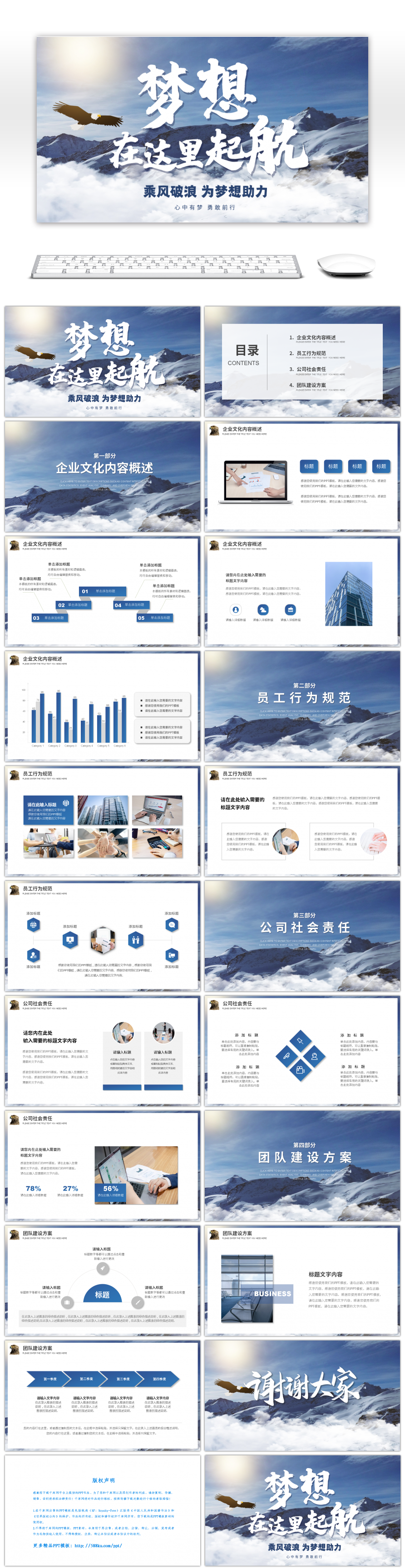 蓝色山峰元素梦想启航企业文化PPT模板