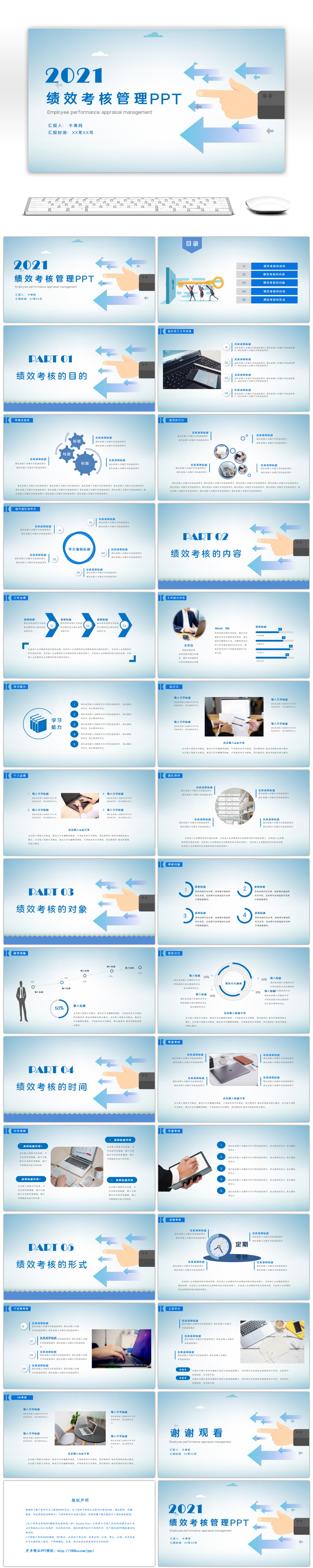 蓝色扁平风员工绩效考核管理PPT模板