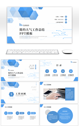简约几何大气企业工作总结PPT模板