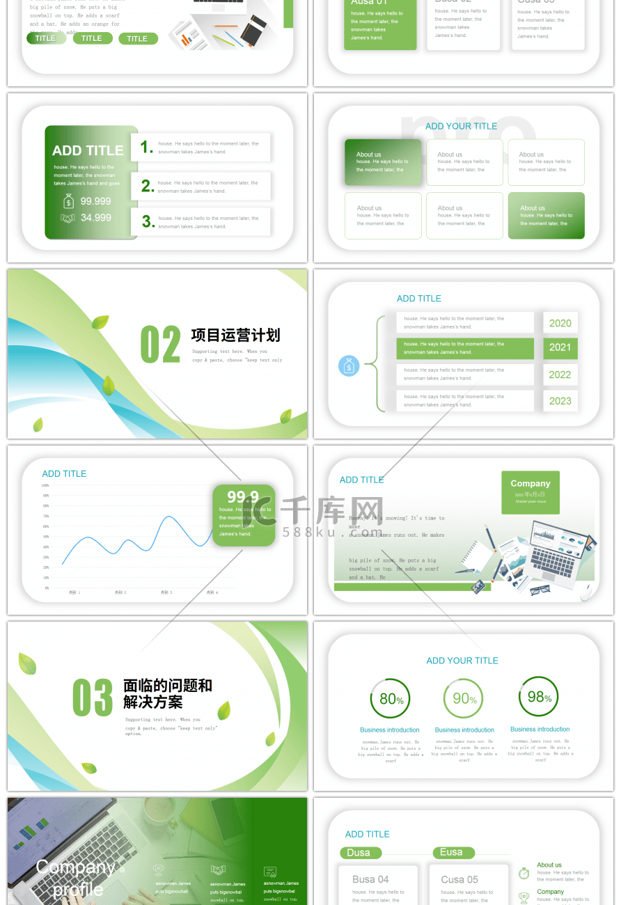 绿色清新活动策划计划书PPT模板