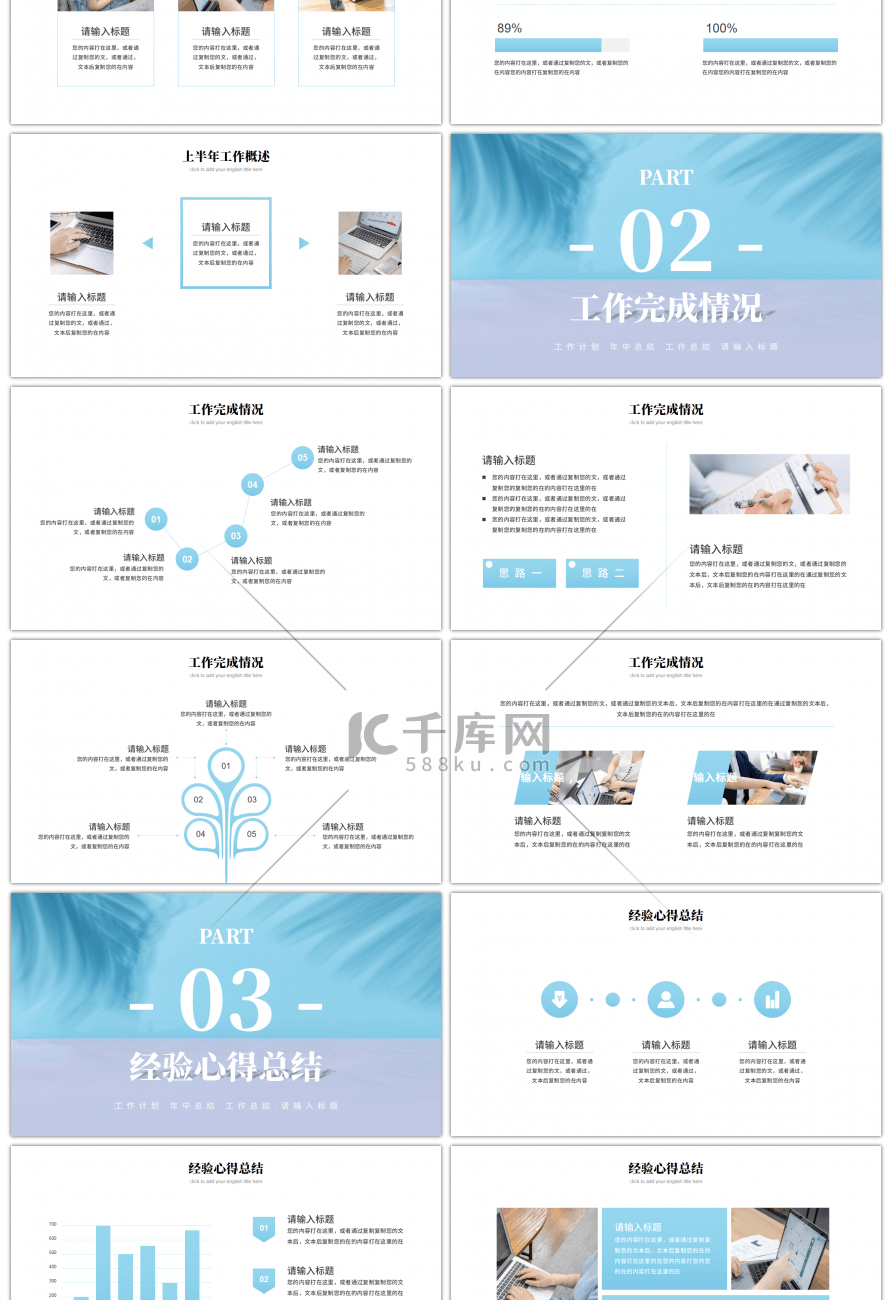 清新蓝色简约下半年你好工作规划PPT模板