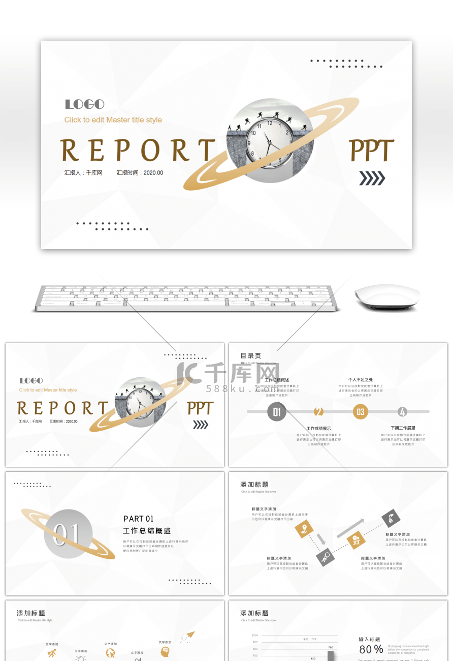 简约创意星球部门工作总结计划PPT模板