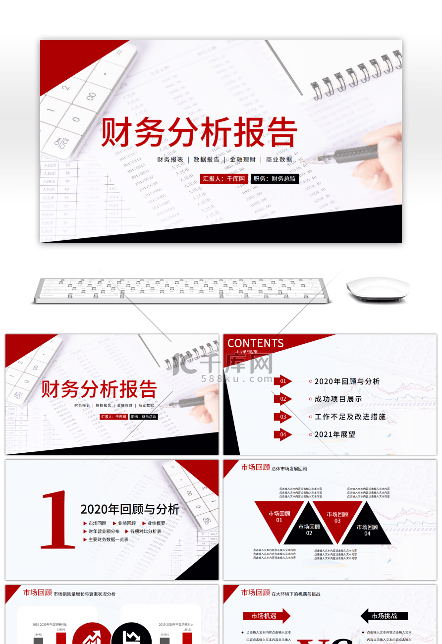 红黑财务年度总结汇报PPT模板