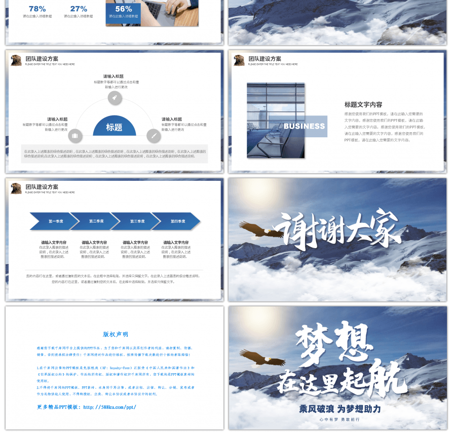 蓝色山峰元素梦想启航企业文化PPT模板