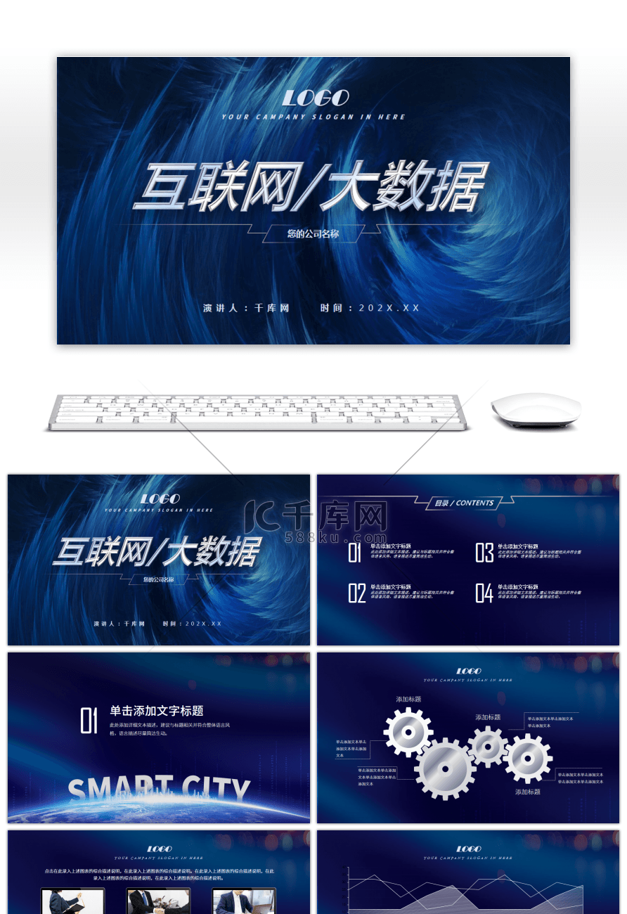 商务科技风炫酷互联网大数据PPT模板
