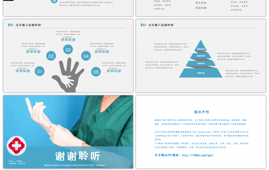 蓝色商务手术团队PPT模板