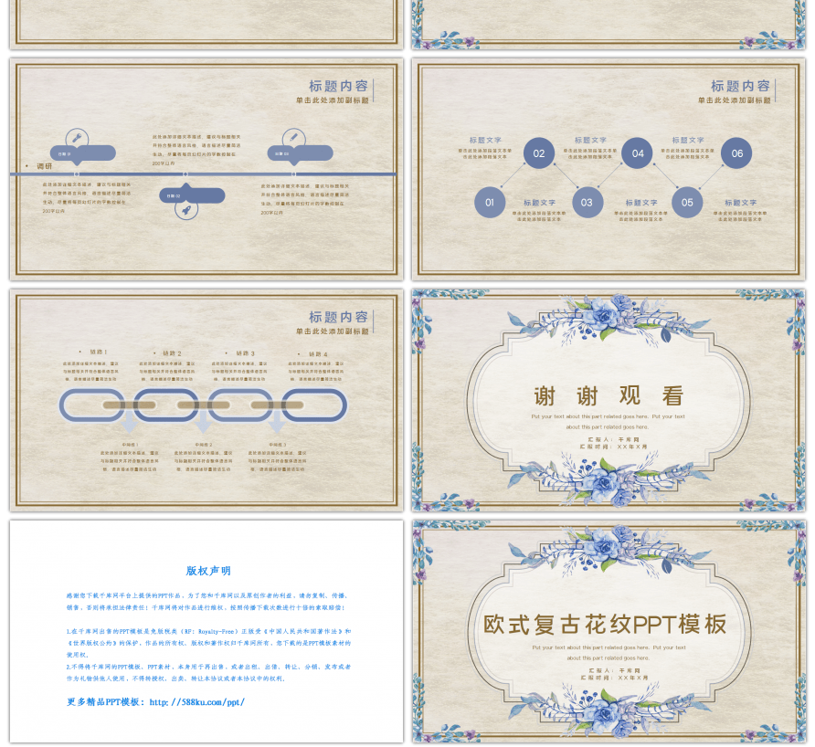 复古欧式宫廷花纹通用PPT模板