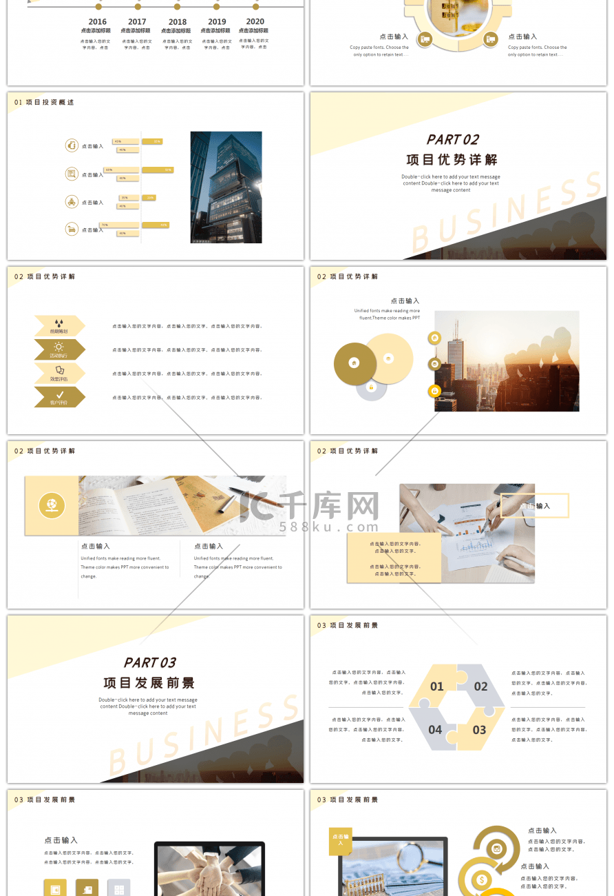 浅色商务通用项目介绍PPT模板