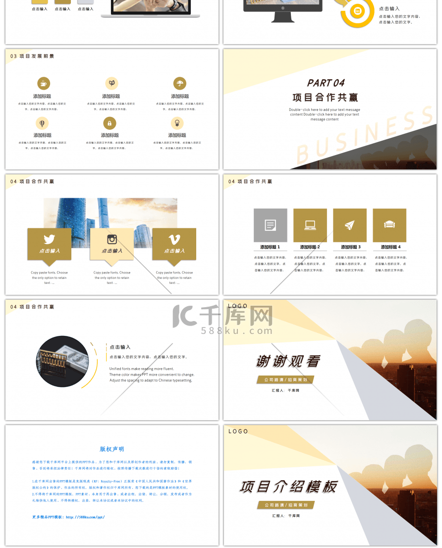 浅色商务通用项目介绍PPT模板