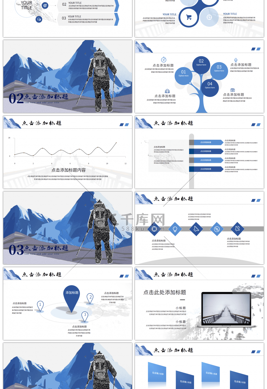 蓝色创意大气雪山工作总结汇报PPT模板