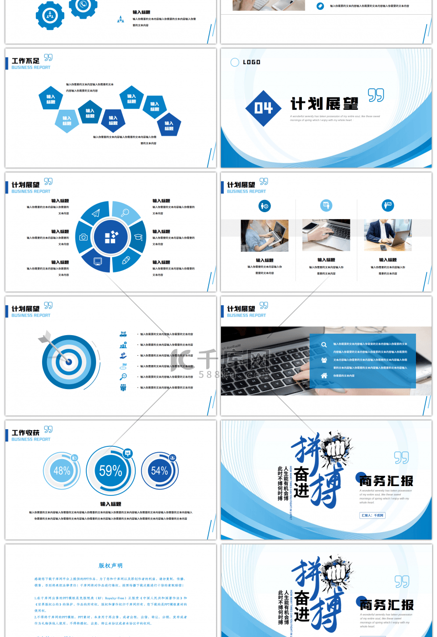 蓝色几何线条拼搏商务汇报PPT模板