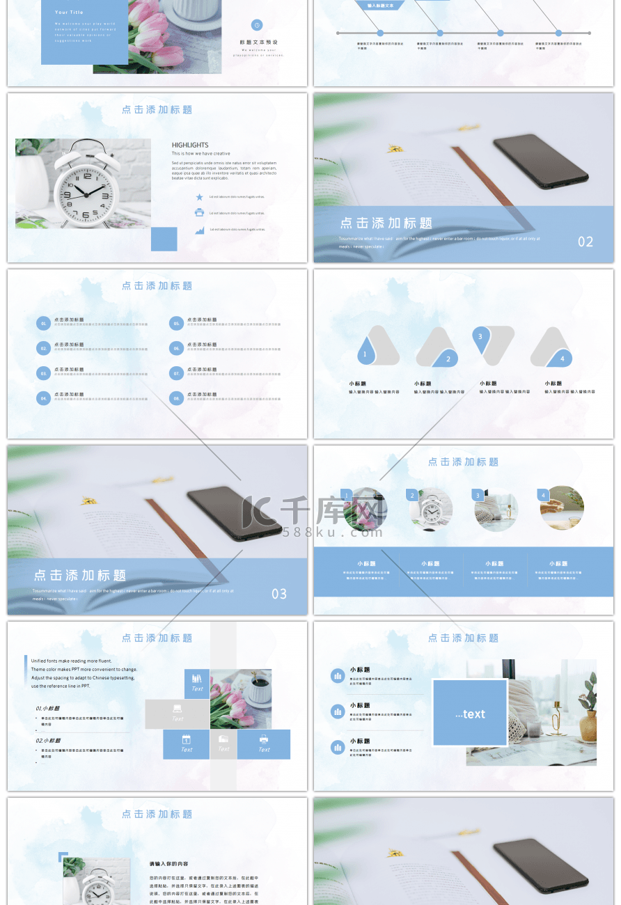 蓝色清新八月你好PPT模板