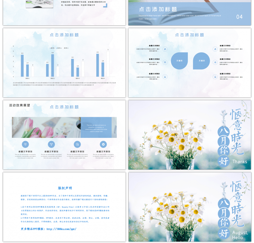 蓝色清新八月你好PPT模板