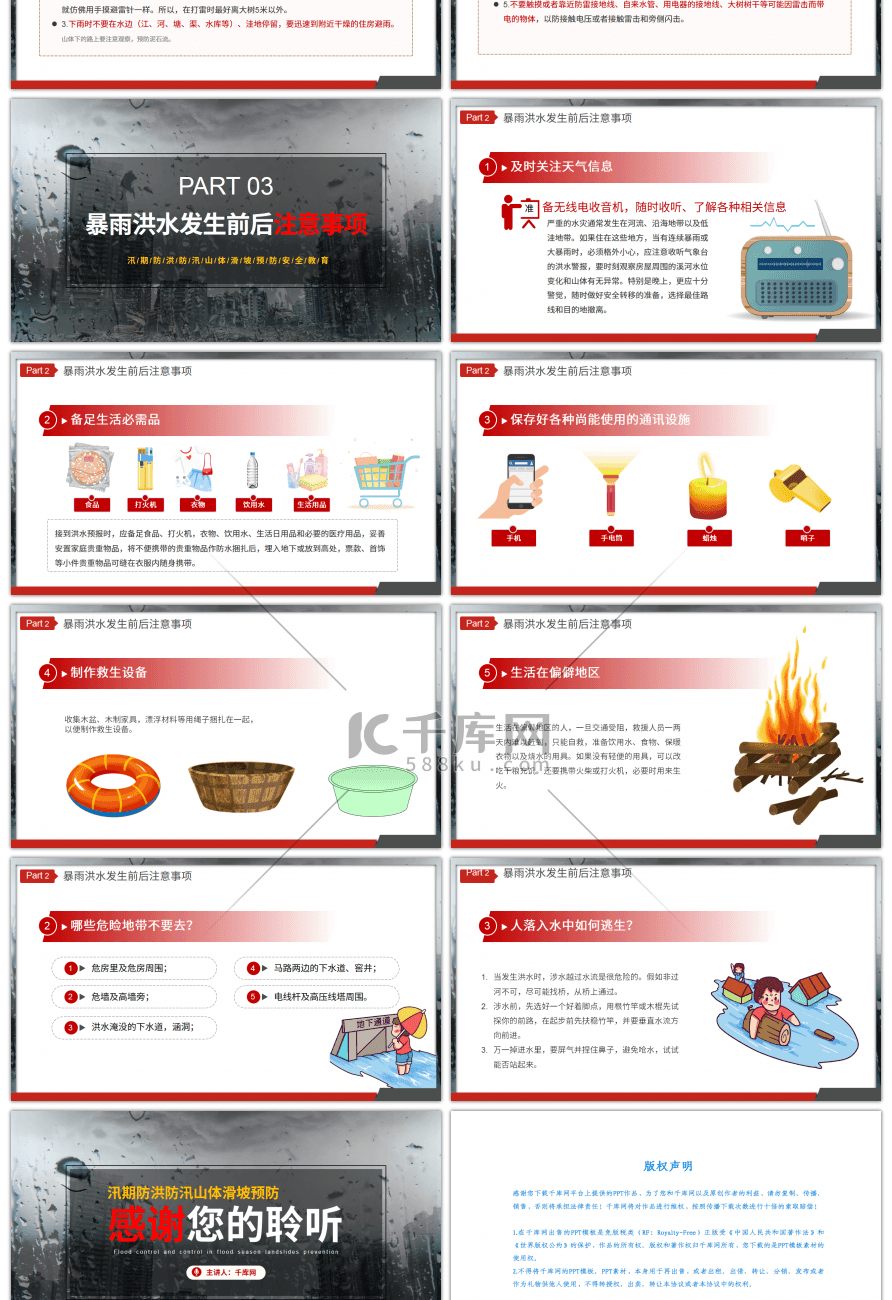 红色汛期防洪防汛山体滑坡预防教育PPT模