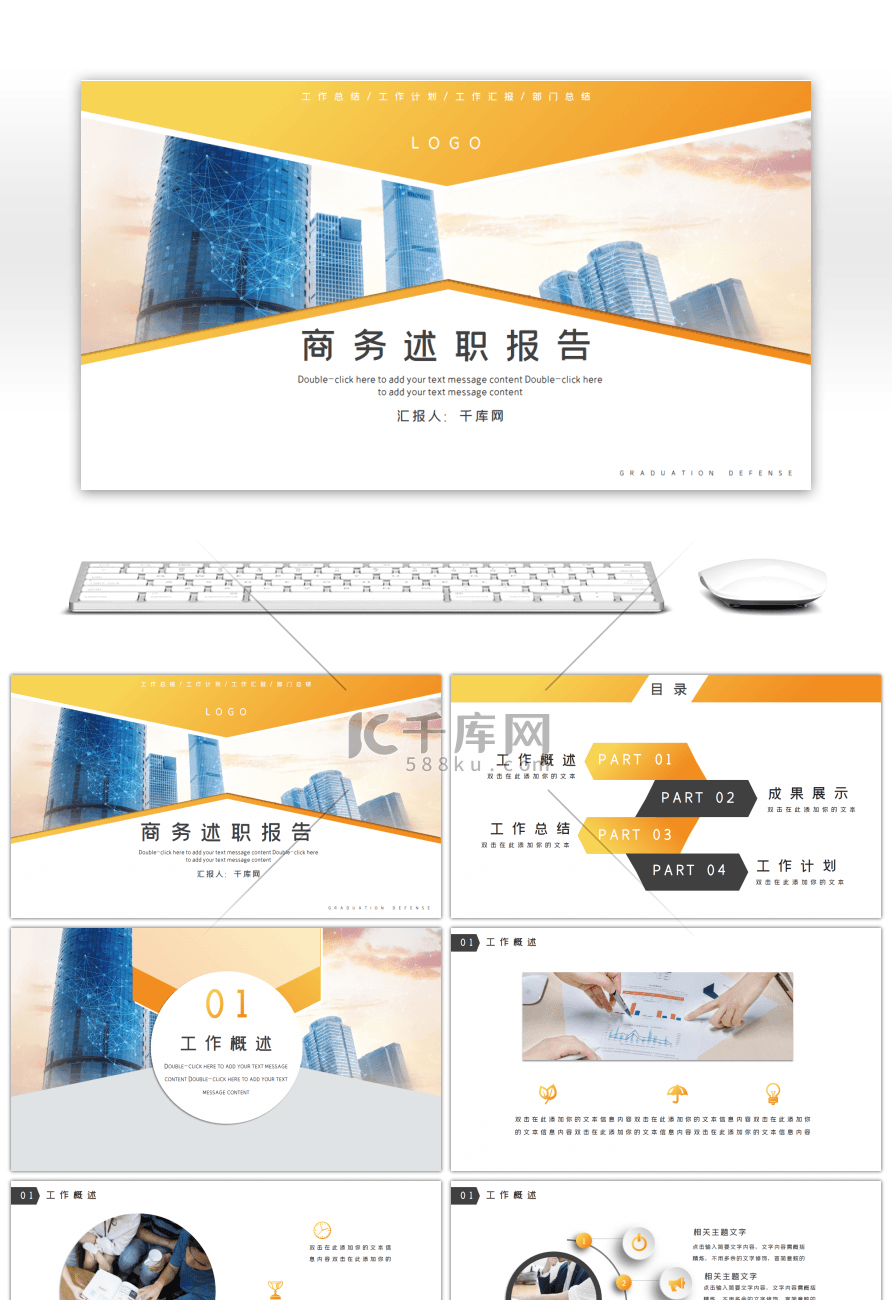 黄色商务通用办公述职报告PPT模板