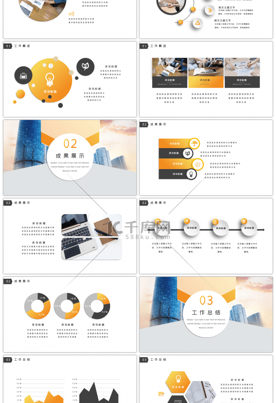 黄色商务通用办公述职报告PPT模板