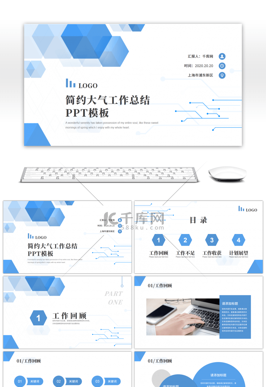 简约几何大气企业工作总结PPT模板