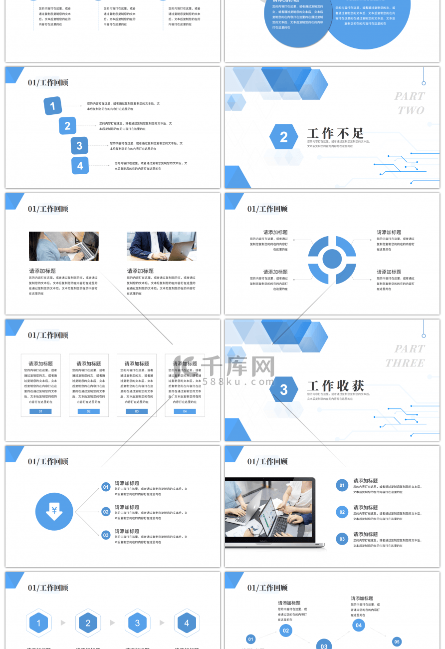 简约几何大气企业工作总结PPT模板