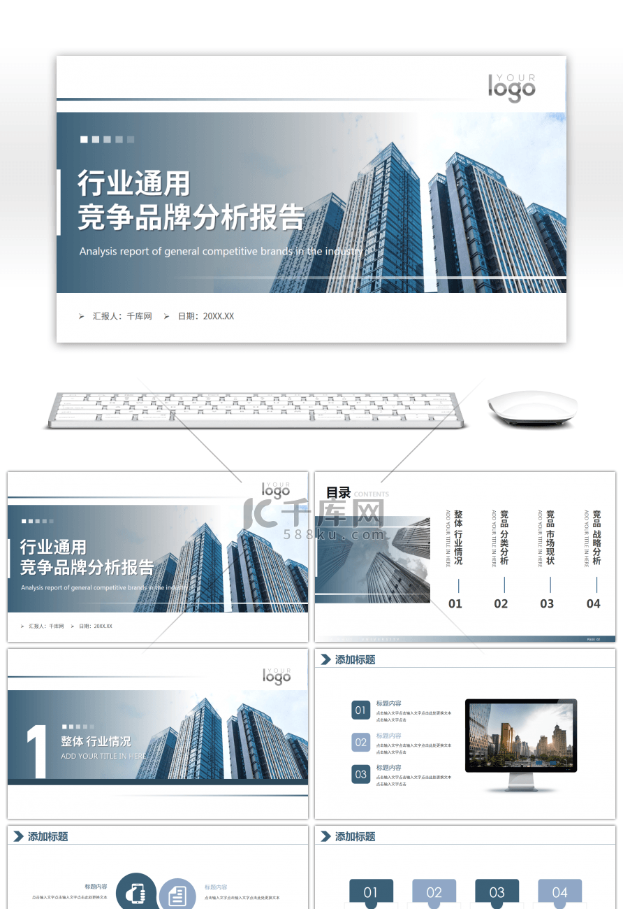 行业通用数据汇报竞品分析报告PPT模板