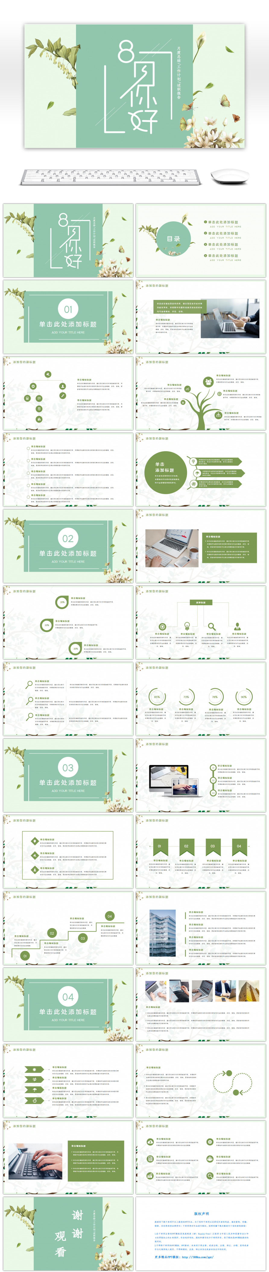 绿色小清新八月你好工作总结汇报PPT模板