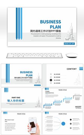 简约清新蓝色工作汇报PPT模板