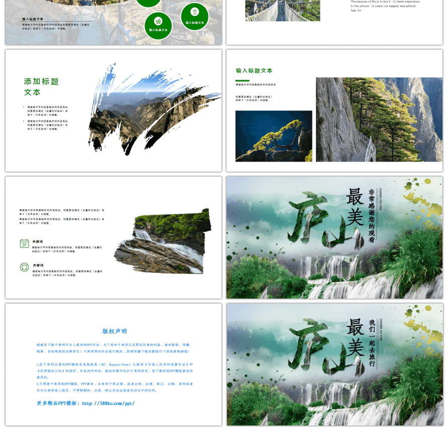 最美庐山旅游瀑布绿色摄影PPT模板