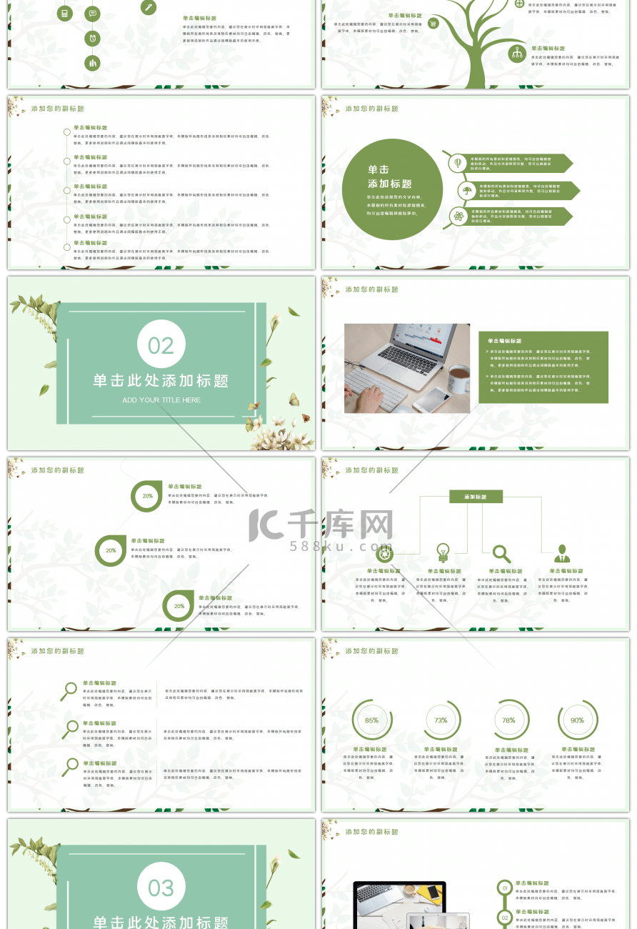 绿色小清新八月你好工作总结汇报PPT模板