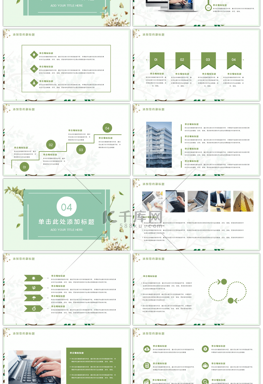 绿色小清新八月你好工作总结汇报PPT模板