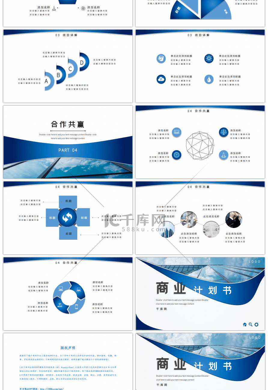 蓝色渐变商务大气商业计划书PPT模板