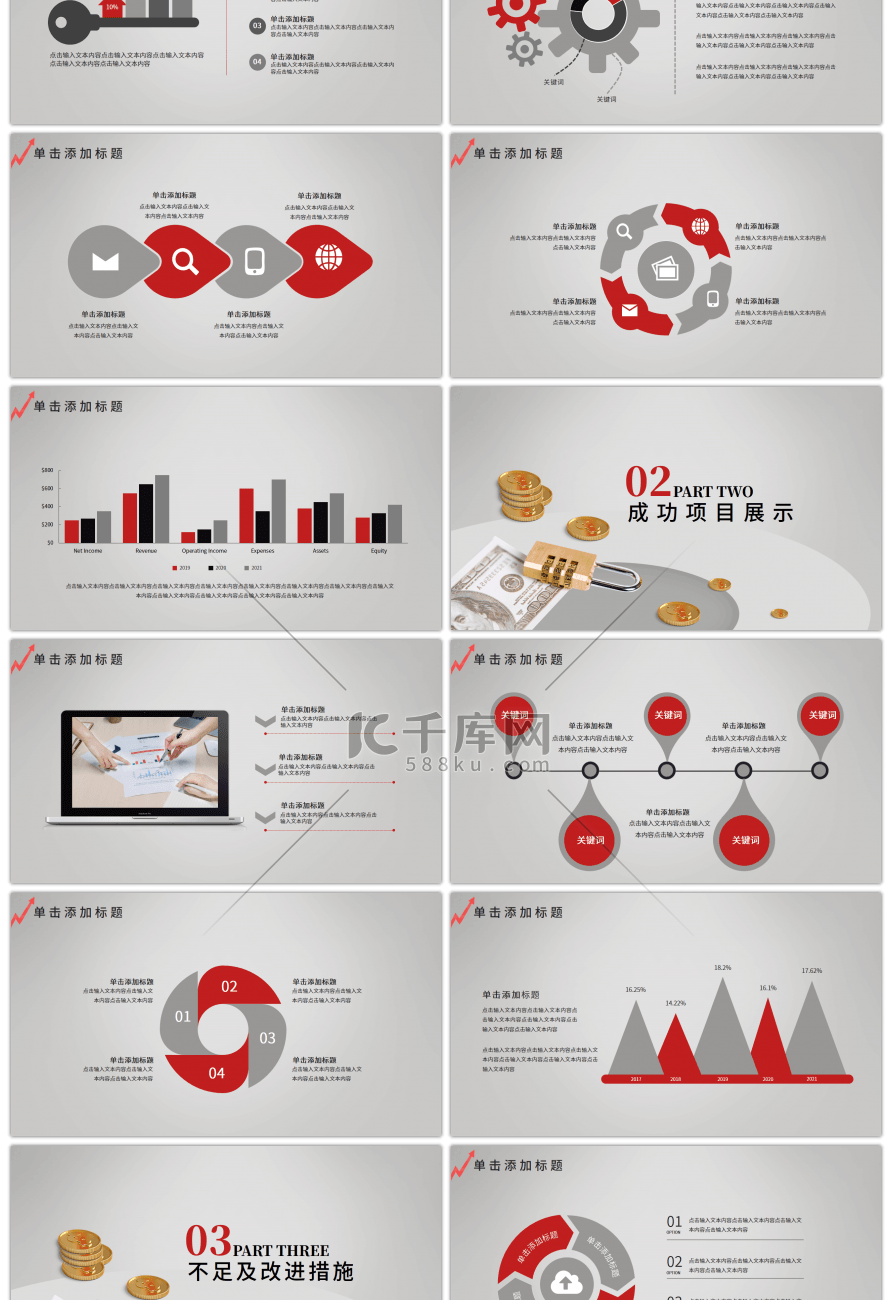 红灰财务数据报告PPT模板