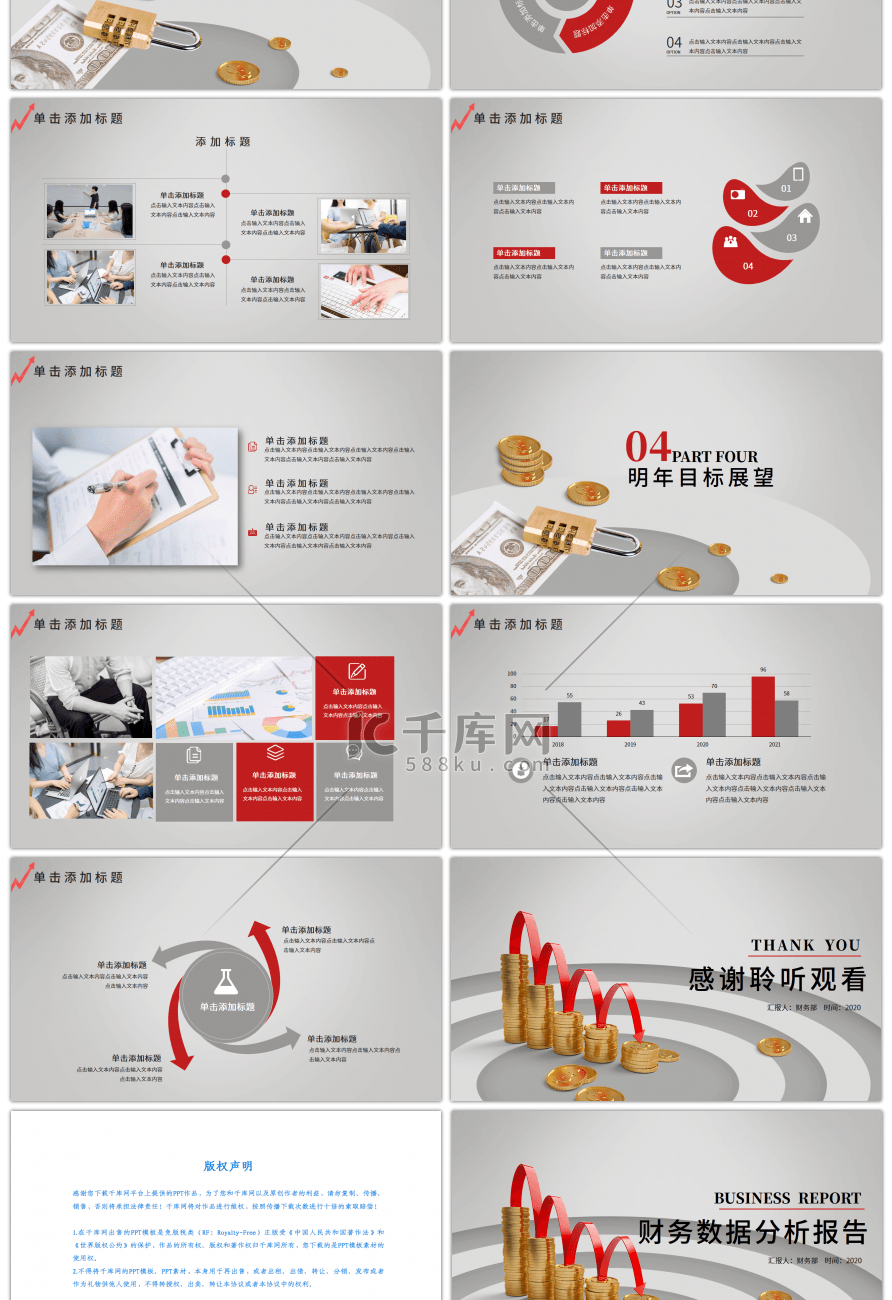 红灰财务数据报告PPT模板