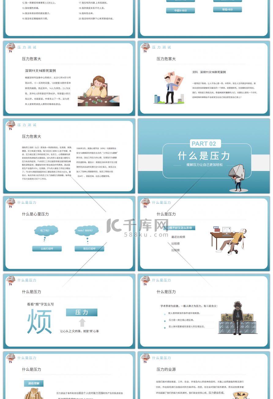 卡通风格如何缓解压力培训课件PPT模板