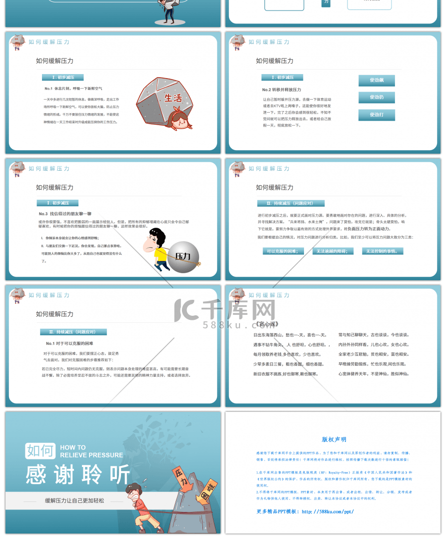 卡通风格如何缓解压力培训课件PPT模板